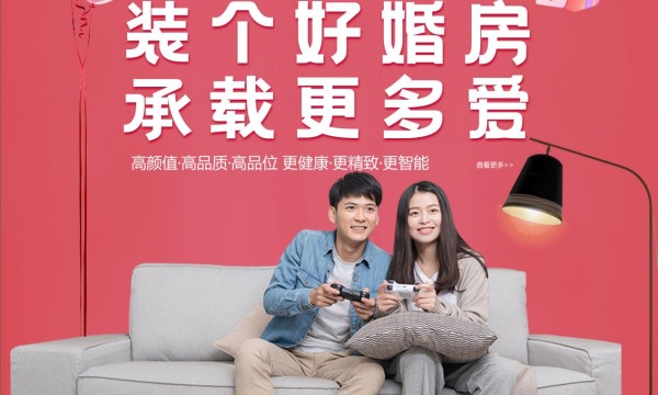 打造爱的升华空间，全包圆国庆开启婚房福利计划