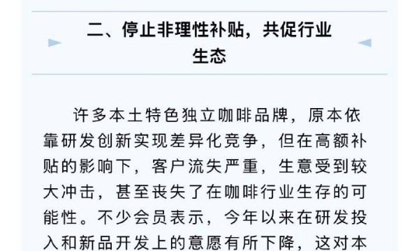 重庆市咖啡行业协会发声 呼吁京东外卖停止内卷式竞争